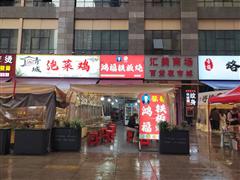 花果园购物中心旁48平餐饮店转让